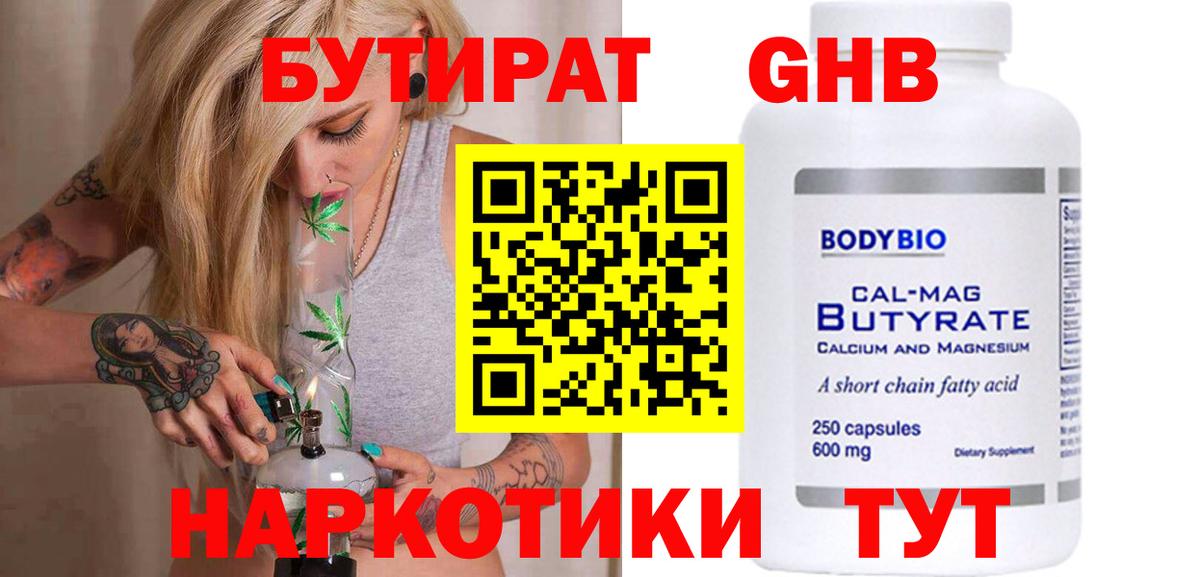 Новосибирск  БУТИРАТ 99%  Вход с VPN 