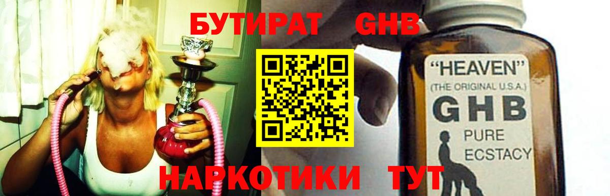 Бутират бутандиол Новосибирск
