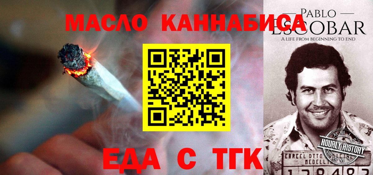 Новосибирск  Печенье с ТГК марихуана  Вход с VPN 