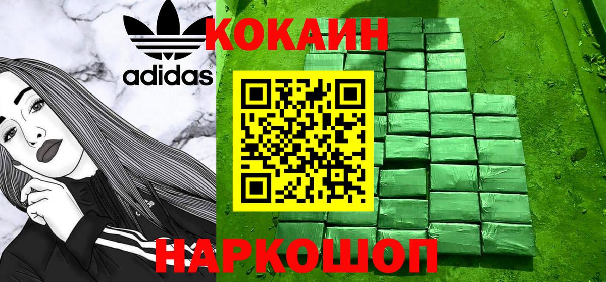 COCAIN Перу Новосибирск
