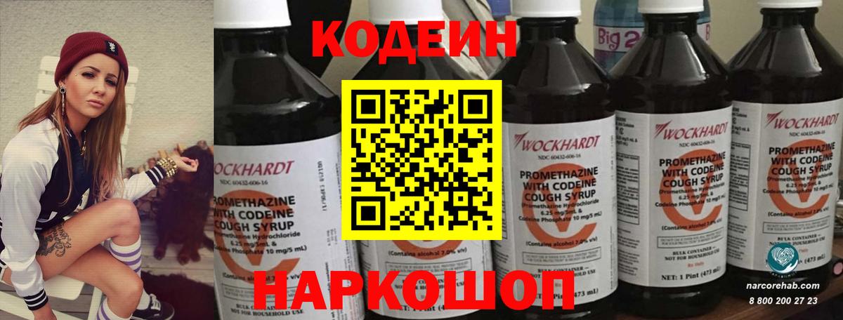 Кодеин напиток Lean (лин)  Кодеин напиток Lean (лин)  Вход с VPN  Новосибирск 