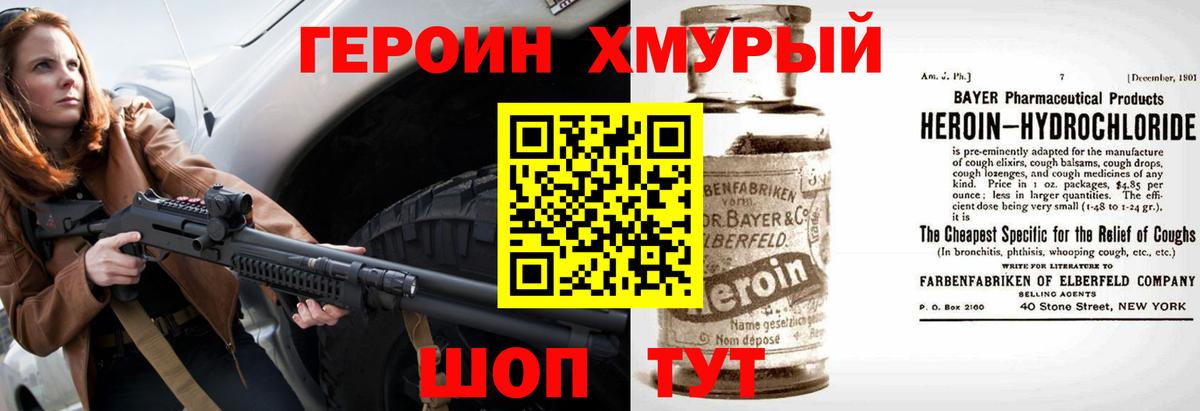 Героин герыч Новосибирск