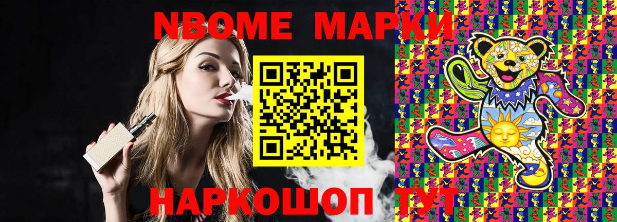 Марки N-bome 1500мкг Новосибирск